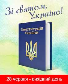 День конституції День конституції